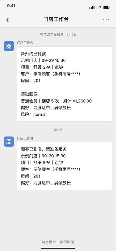 芳疗师 · 新预约通知