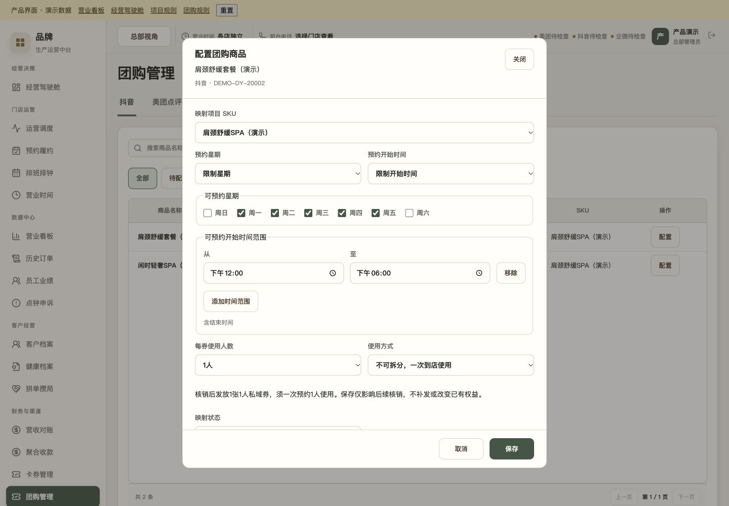 团购商品 · 项目映射与使用规则