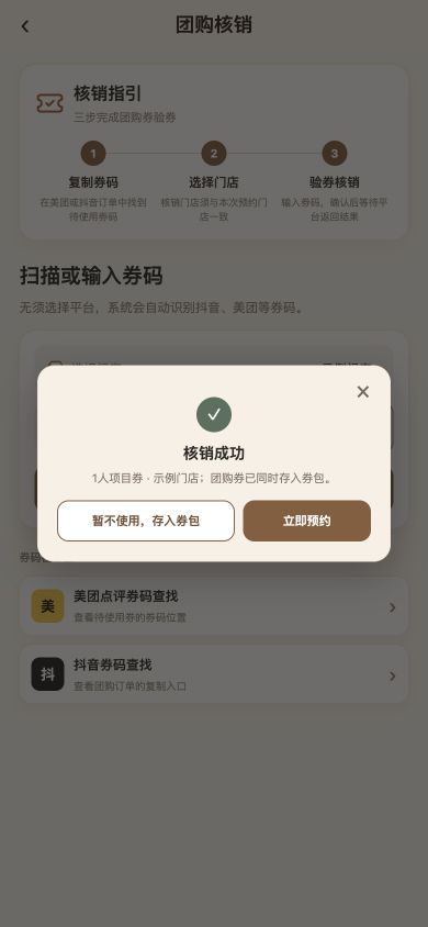核销后立即预约