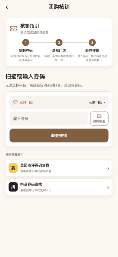自助核销