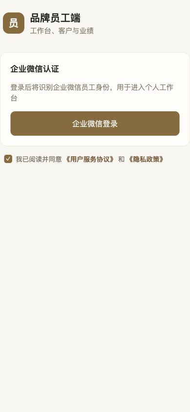 企微应用一键登录