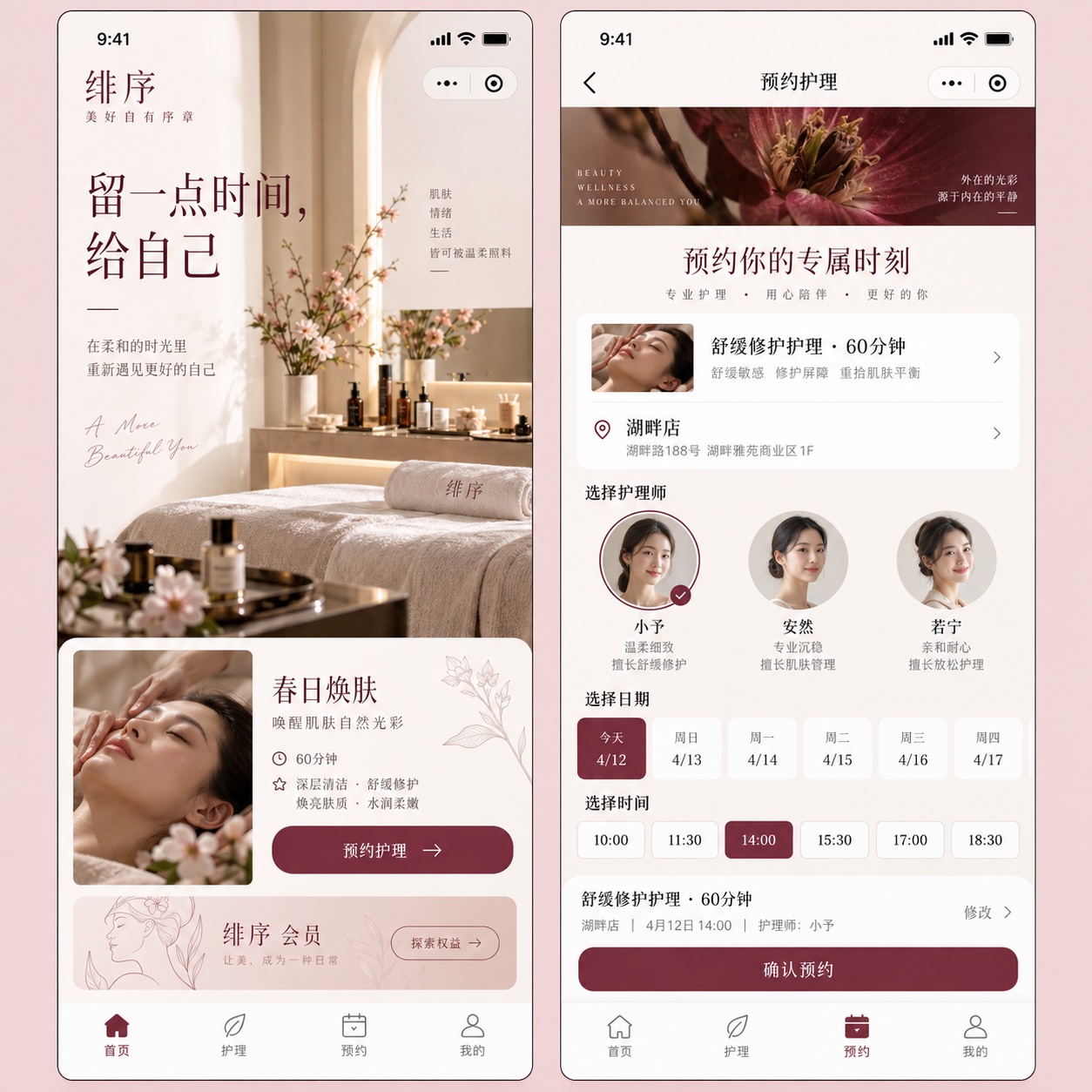 美业养生小程序设计原型:酒红 · 感官美学,护理首页 / 服务预约