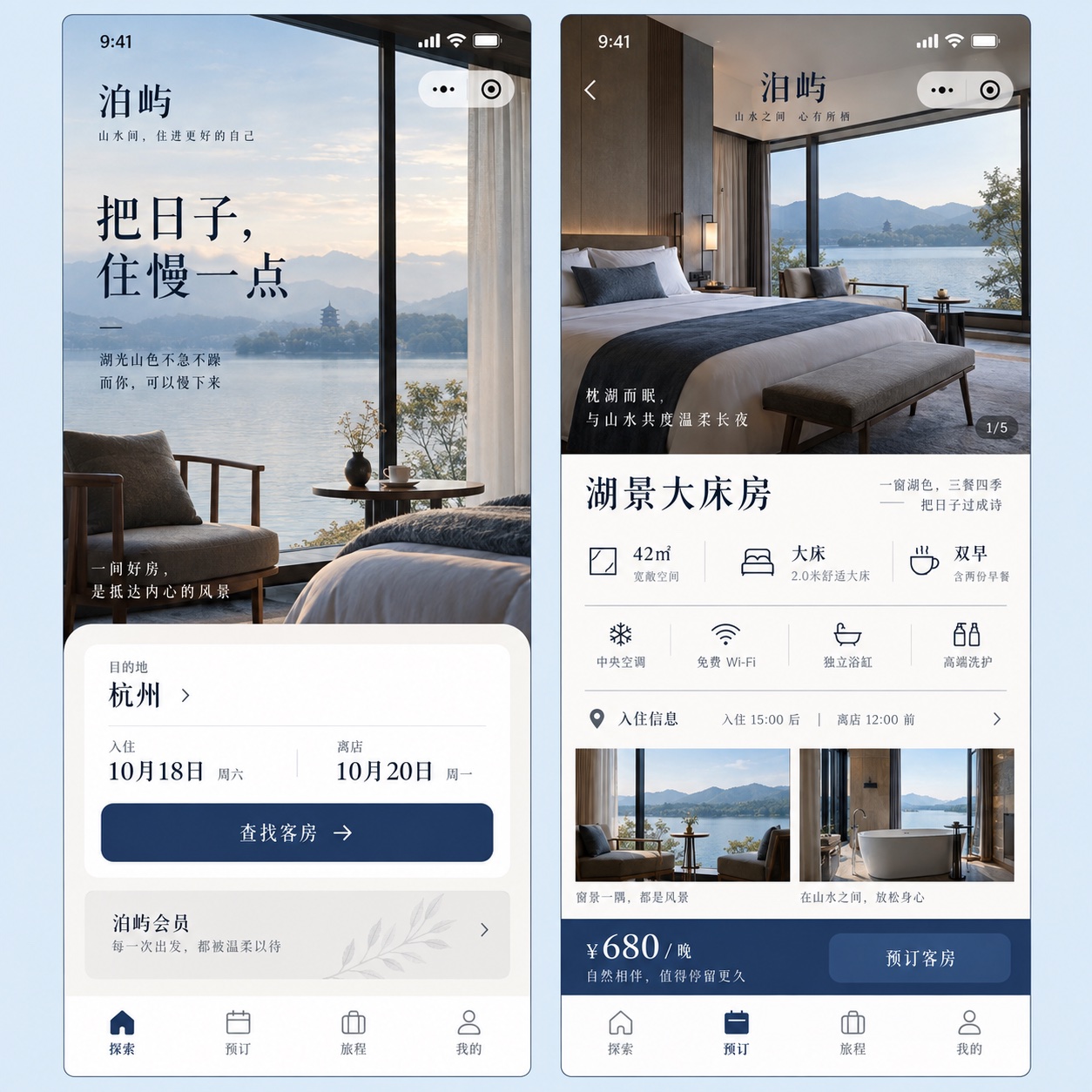 酒店小程序设计原型:靛蓝 · 静奢旅居,酒店首页 / 客房预订