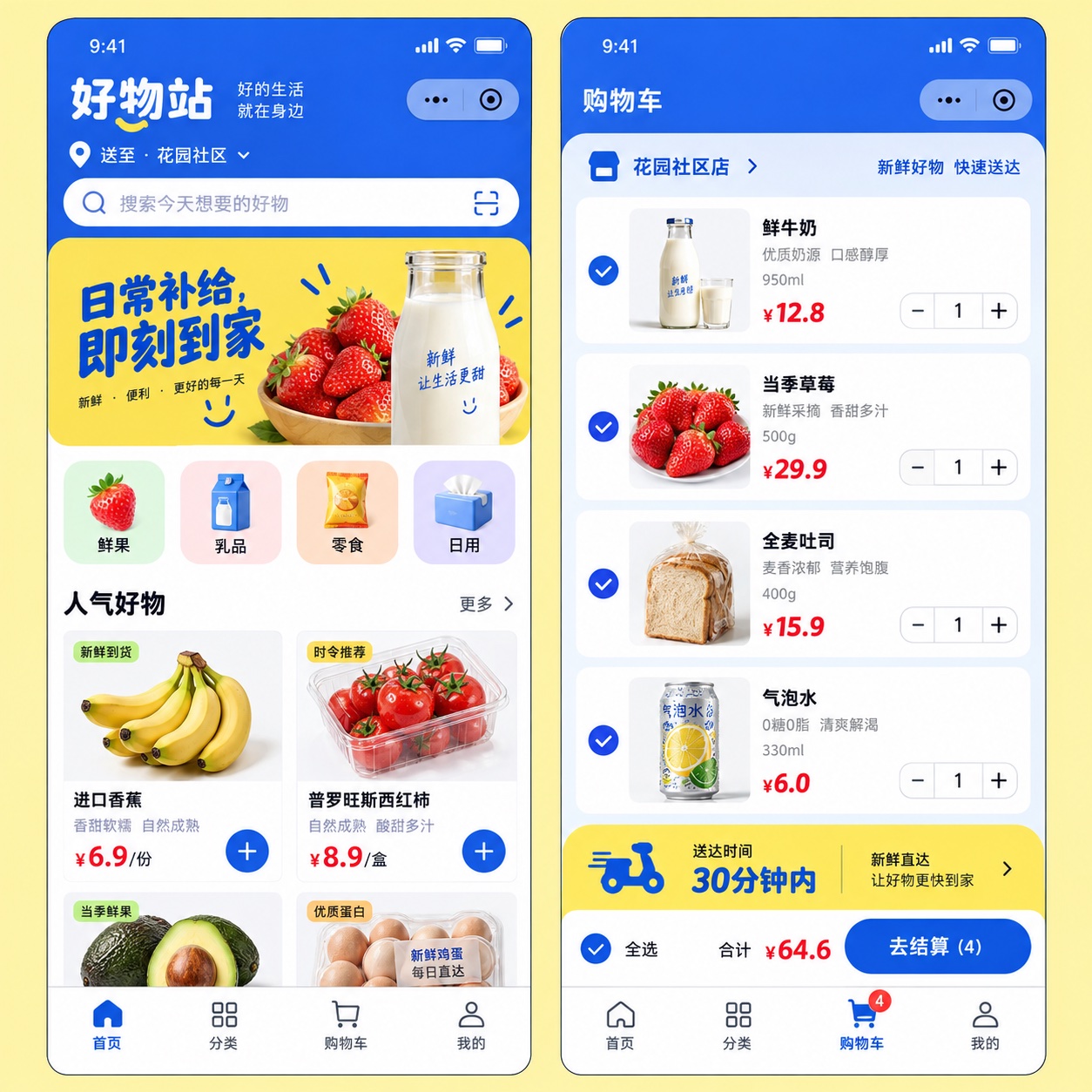 零售快消小程序设计原型:蓝黄 · 轻快日常,商城首页 / 购物结算